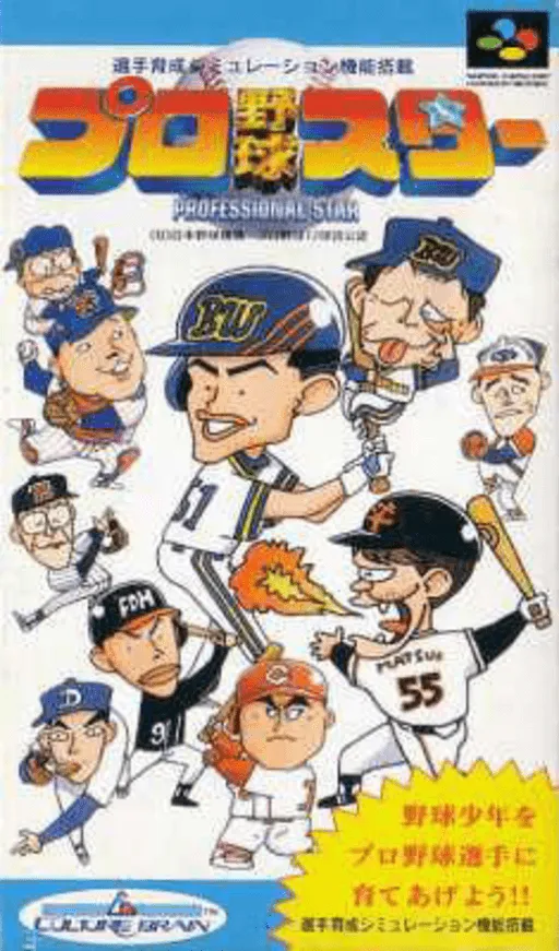 Pro Yakyuu Star (Japan)